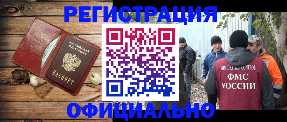 прописка регистрация в Калаче